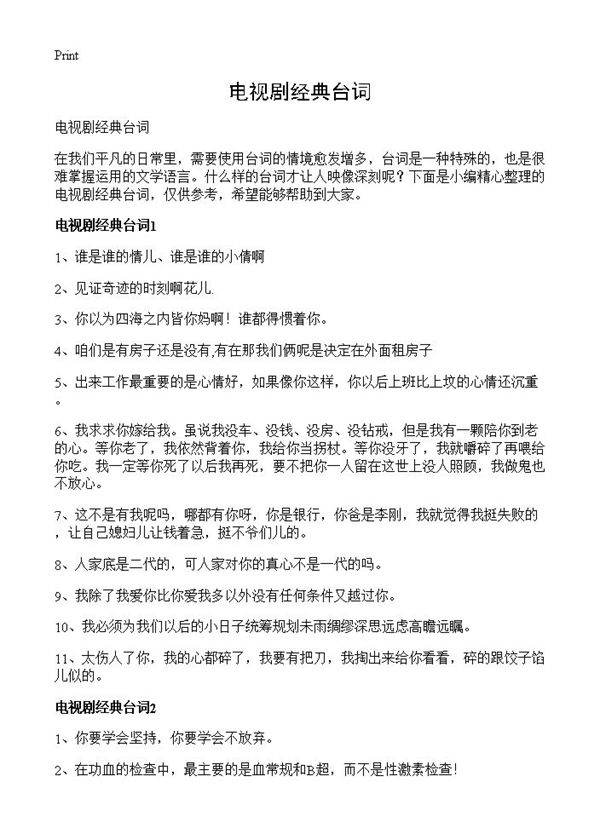 电视剧经典台词