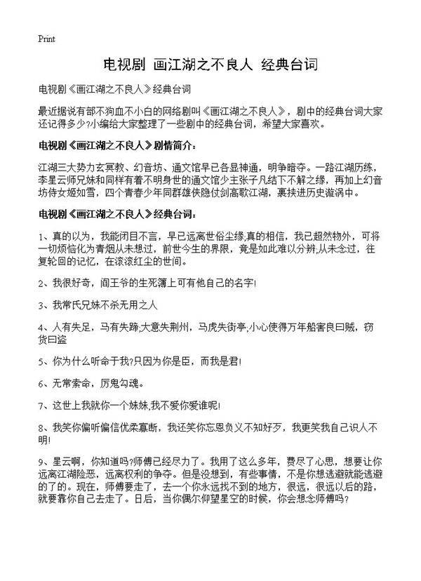 电视剧《画江湖之不良人》经典台词