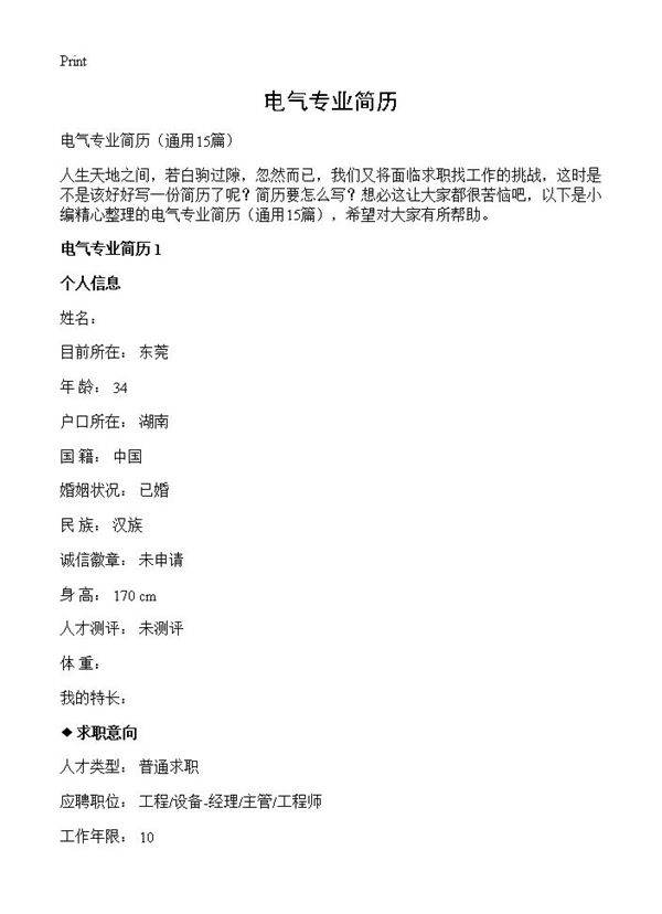 电气专业简历15篇