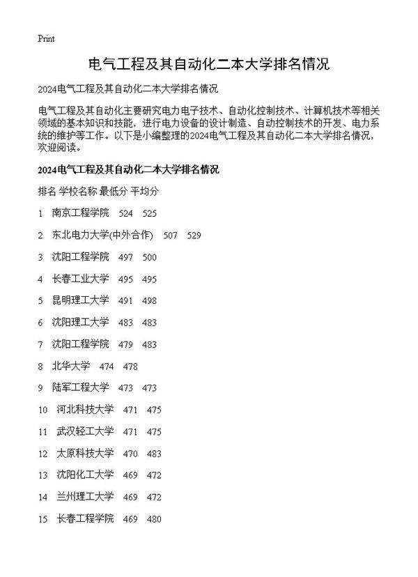 电气工程及其自动化二本大学排名情况