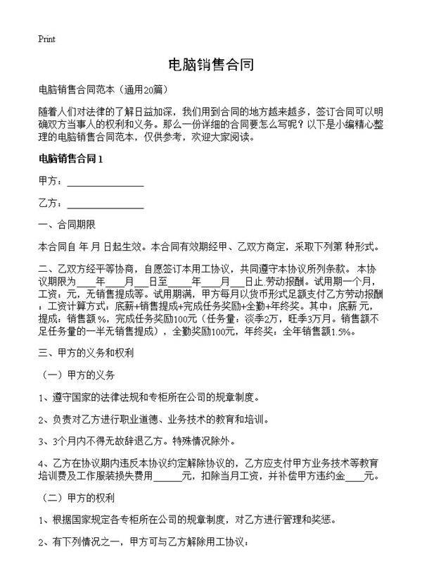 电脑销售合同20篇