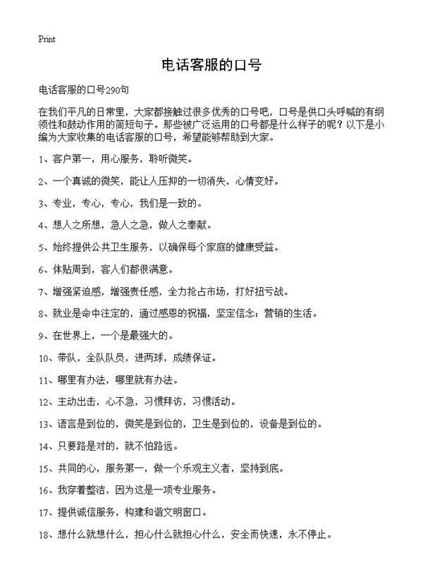 电话客服的口号
