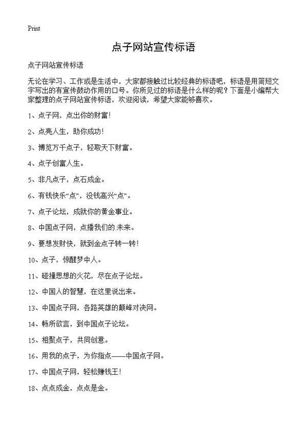 点子网站宣传标语