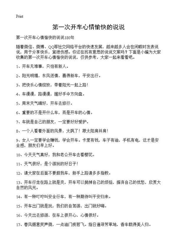 第一次开车心情愉快的说说