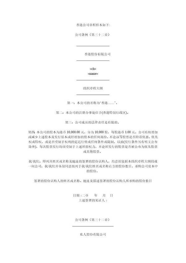 香港公司章程样本如下