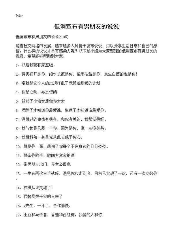 低调宣布有男朋友的说说