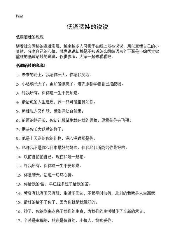 低调晒娃的说说
