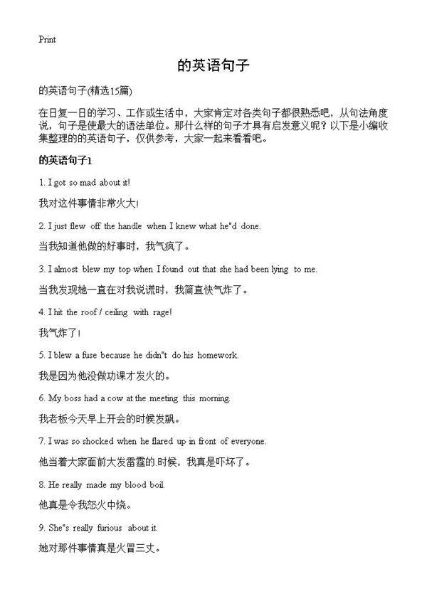 的英语句子15篇