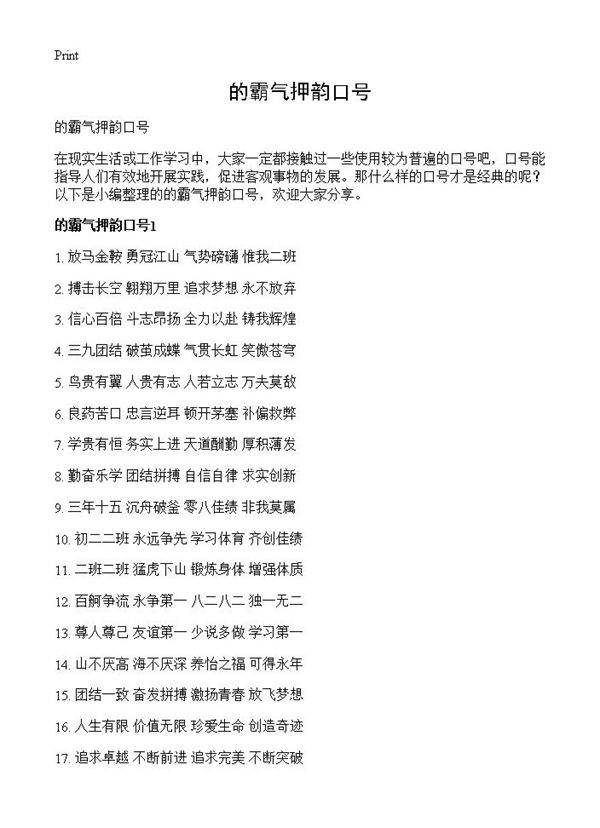 的霸气押韵口号