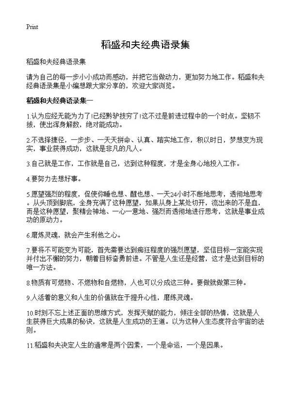 稻盛和夫经典语录集