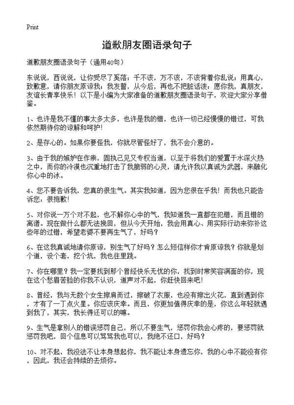 道歉朋友圈语录句子40篇