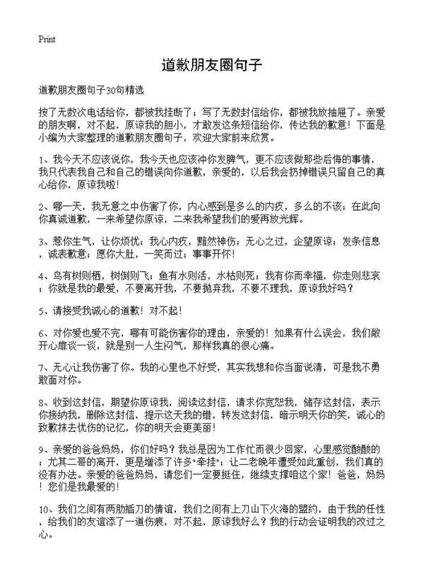 道歉朋友圈句子