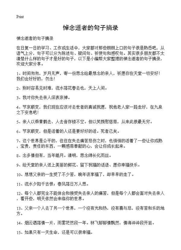 悼念逝者的句子摘录