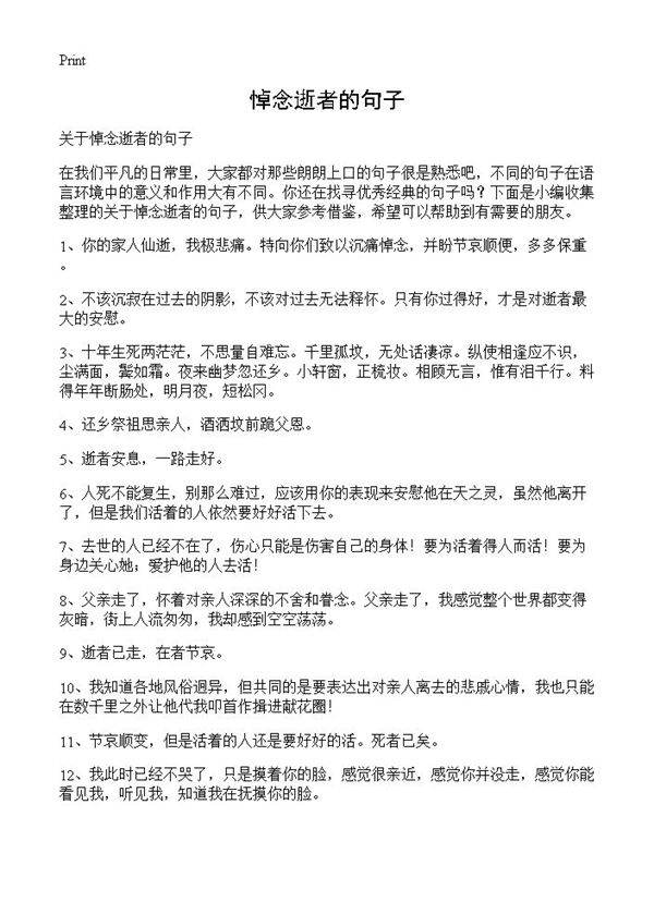 悼念逝者的句子