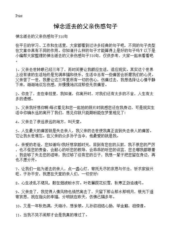 悼念逝去的父亲伤感句子