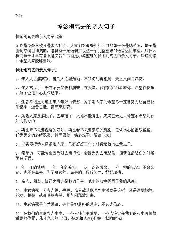 悼念刚离去的亲人句子