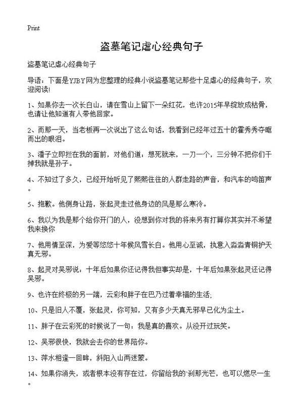 盗墓笔记虐心经典句子