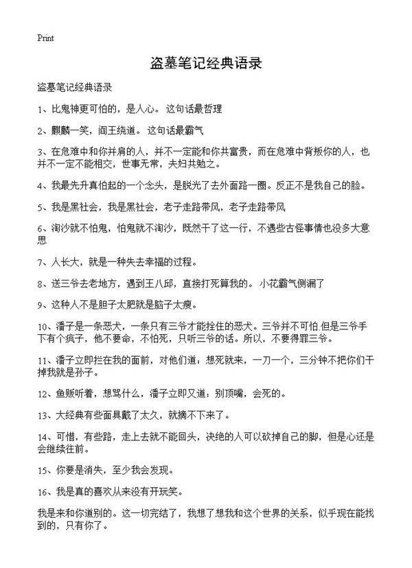 盗墓笔记经典语录