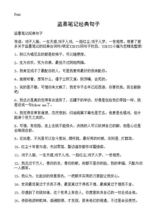 盗墓笔记经典句子