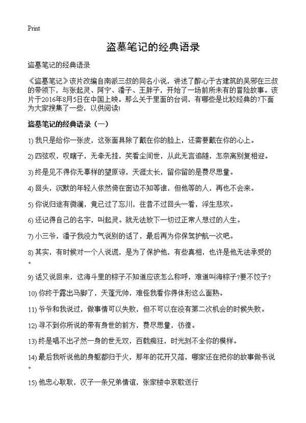 盗墓笔记的经典语录