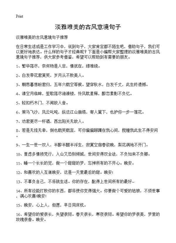 淡雅唯美的古风意境句子