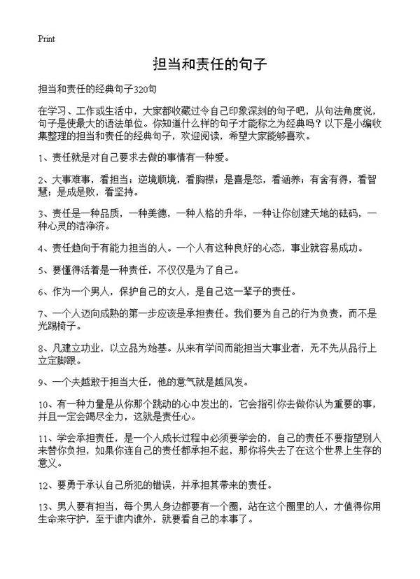 担当和责任的句子