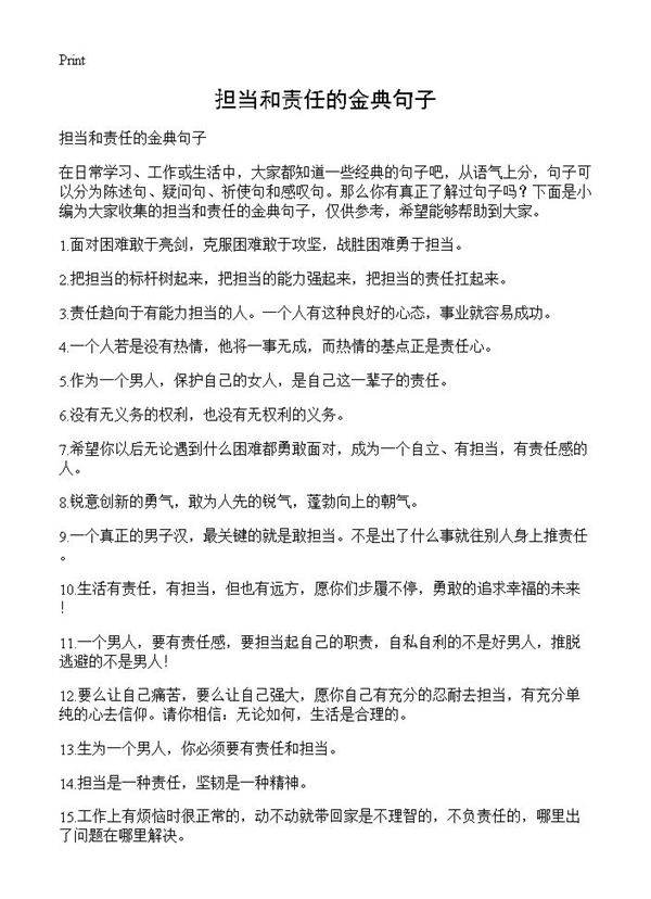 担当和责任的金典句子