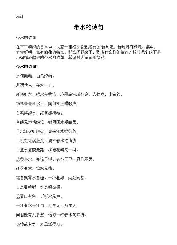 带水的诗句