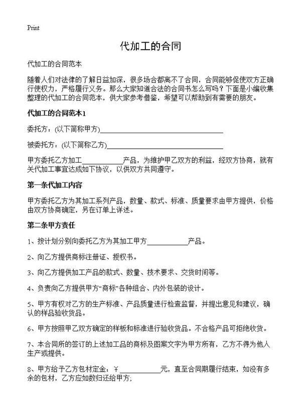 代加工的合同