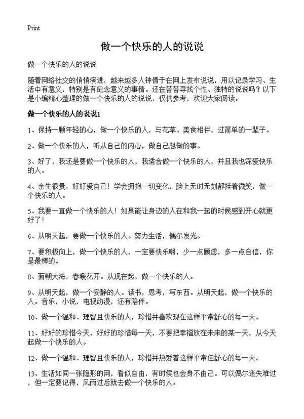 做一个快乐的人的说说