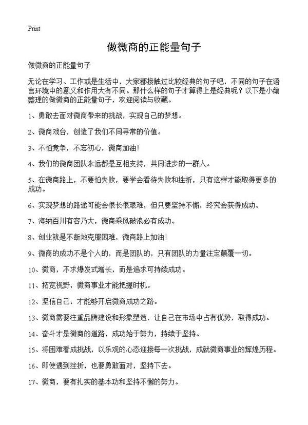 做微商的正能量句子