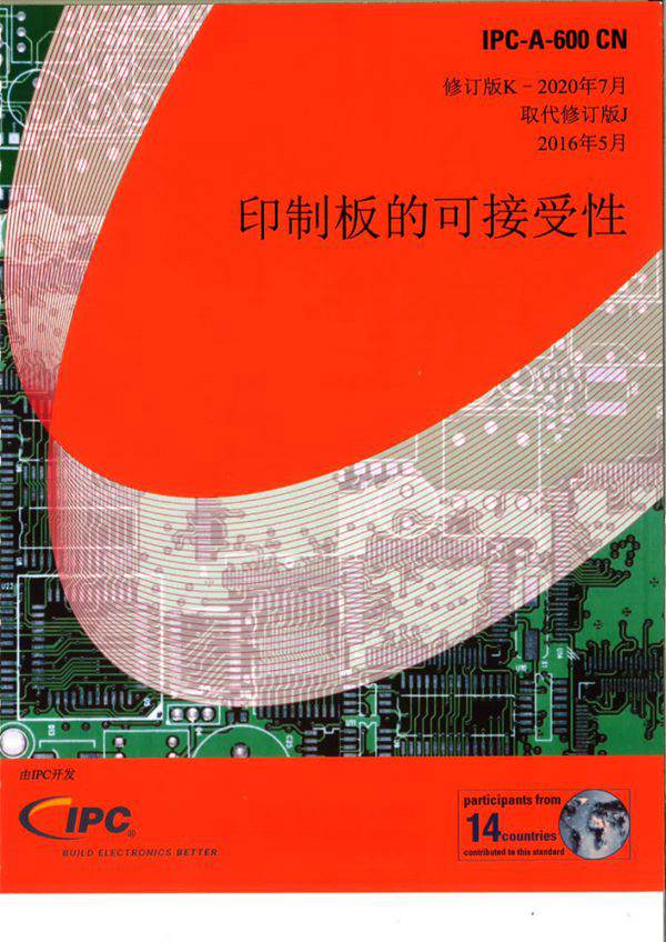 (中文)IPC-A-600K-2020 Acceptability of Printed Boards EN印制板可接受性