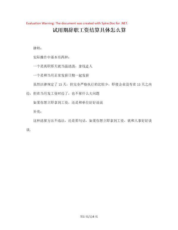 试用期辞职工资结算