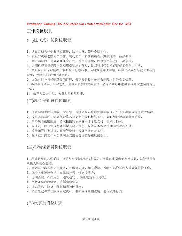 幸福院(点)工作职责和管理制度