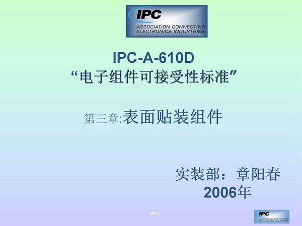 IPC610D第3章 表面贴装