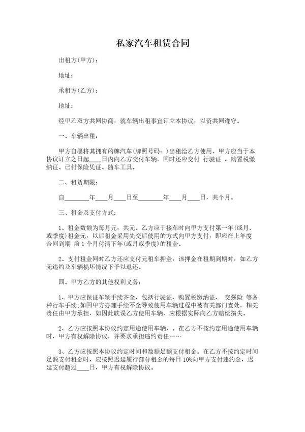 私家汽车租赁合同