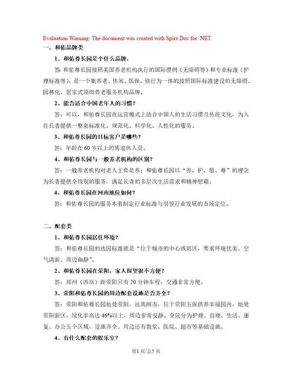 养老院床位销售话术-新员工培训