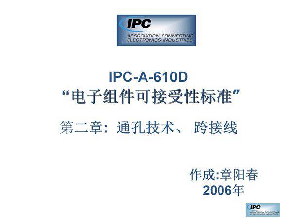 IPC610D第2章通孔技术