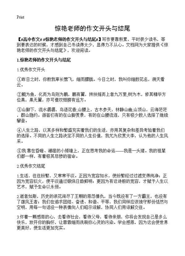 惊艳老师的作文开头与结尾