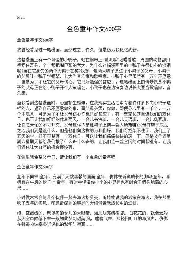 金色童年作文600字