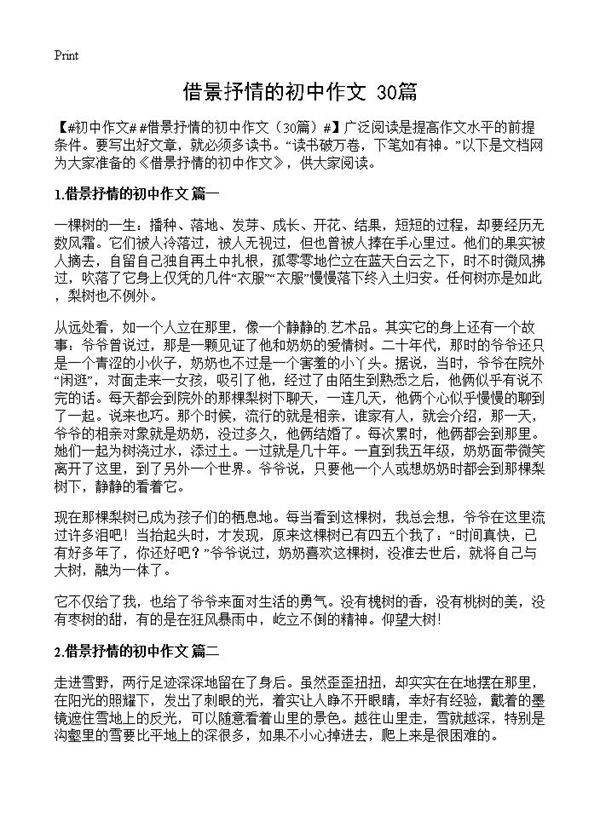 借景抒情的初中作文30篇