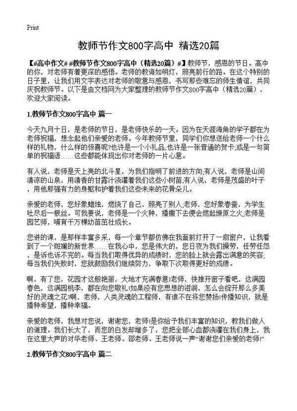 教师节作文800字高中20篇