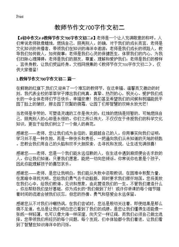 教师节作文700字作文初二