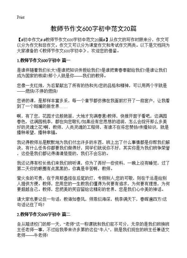 教师节作文600字初中范文20篇