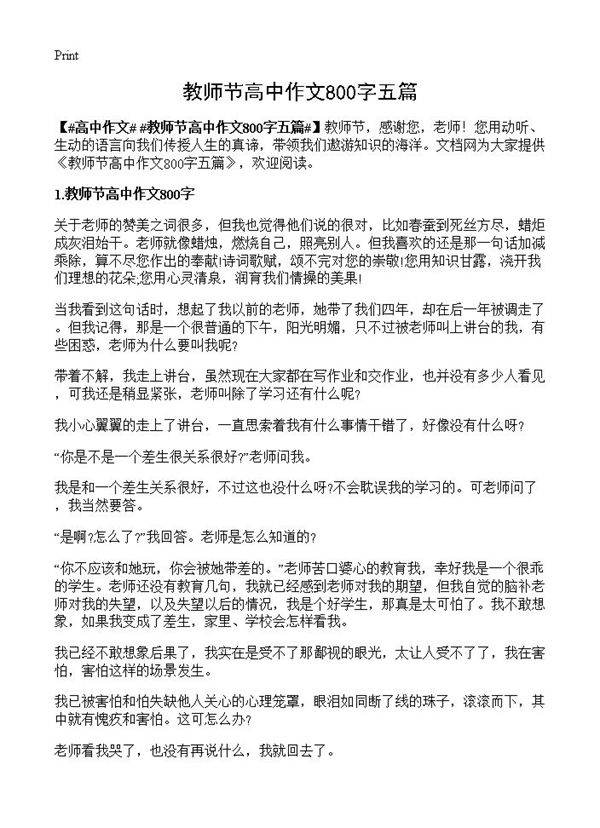 教师节高中作文800字五篇
