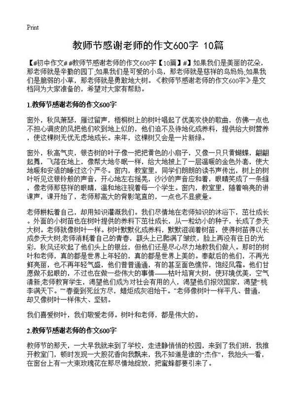 教师节感谢老师的作文600字