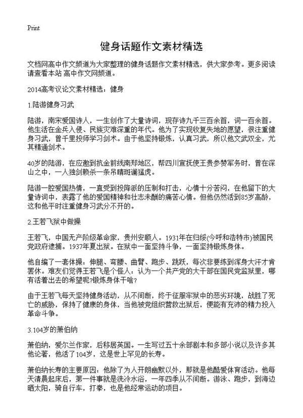 健身话题作文素材精选