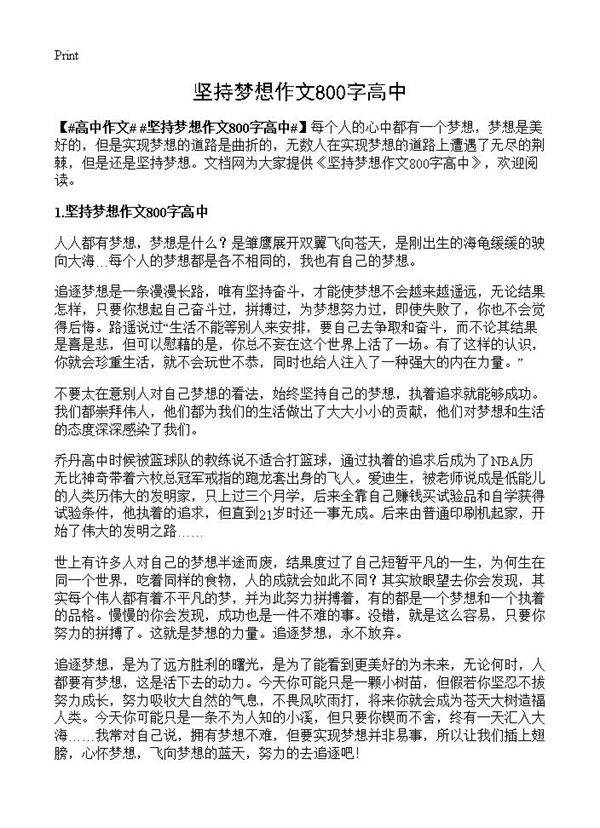 坚持梦想作文800字高中