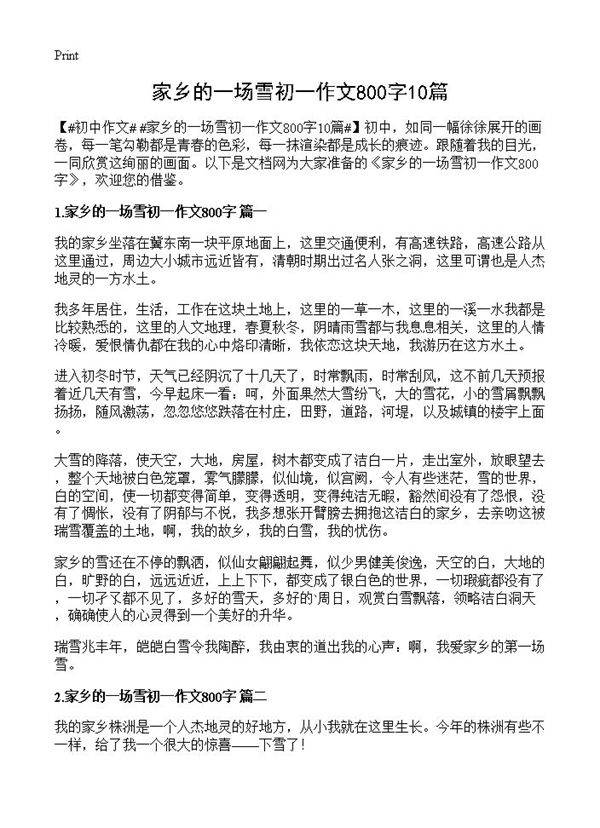 家乡的一场雪初一作文800字10篇