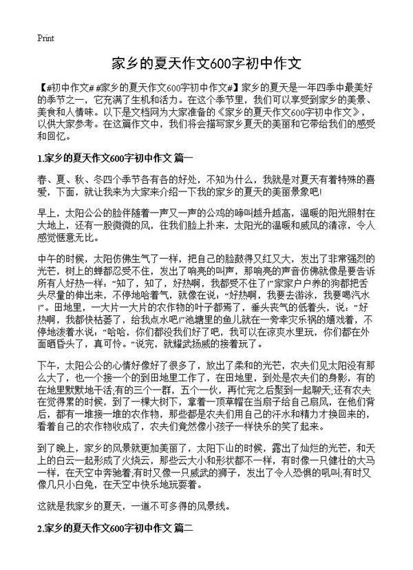 家乡的夏天作文600字初中作文